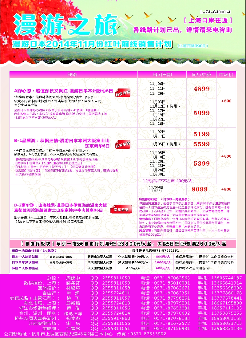 b彩22漫游之旅——日本旅游专卖店？