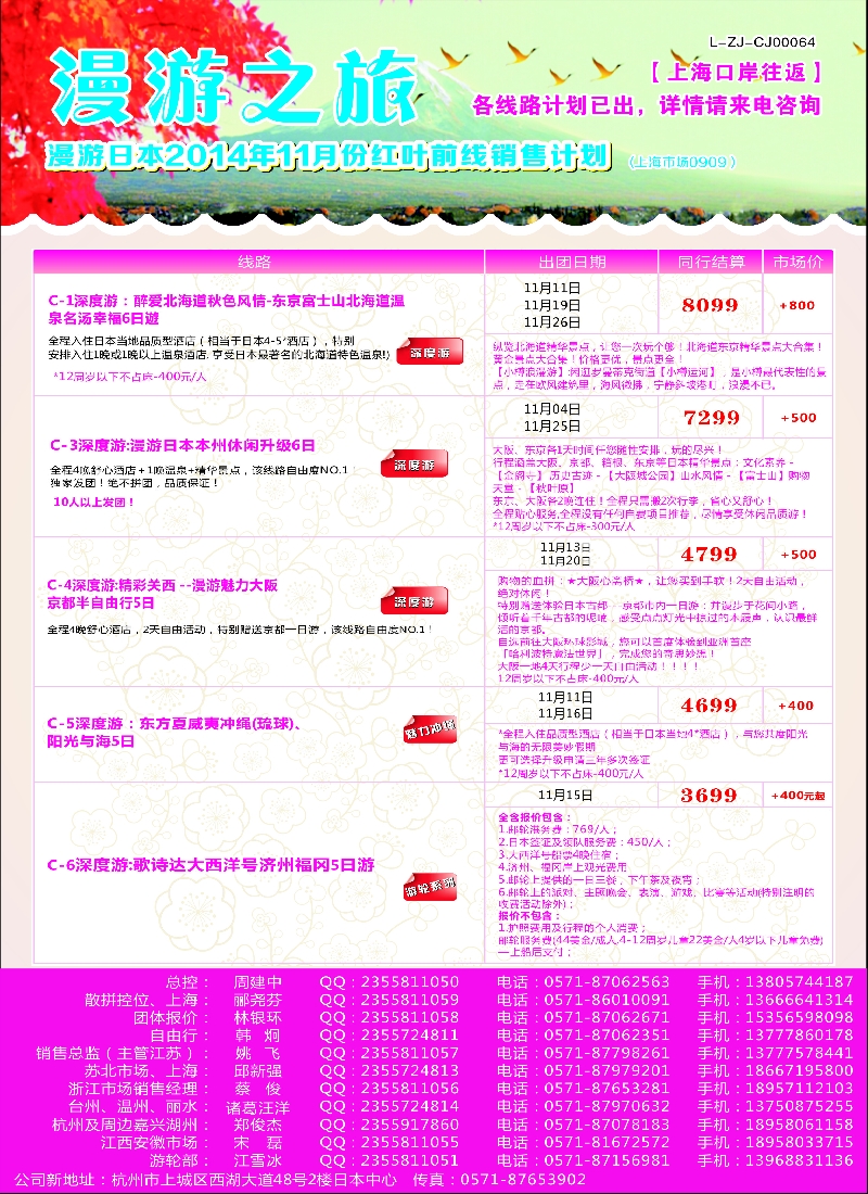 b彩23漫游之旅——日本旅游专卖店？