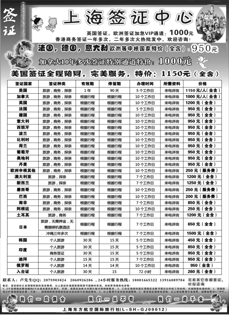 b57上海签证中心报价