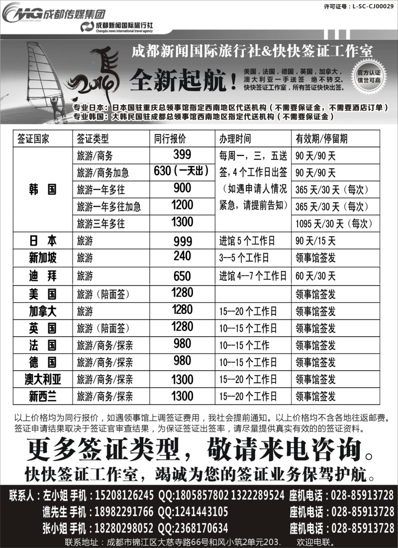 b67成都新闻国际旅行社&快快签证中心