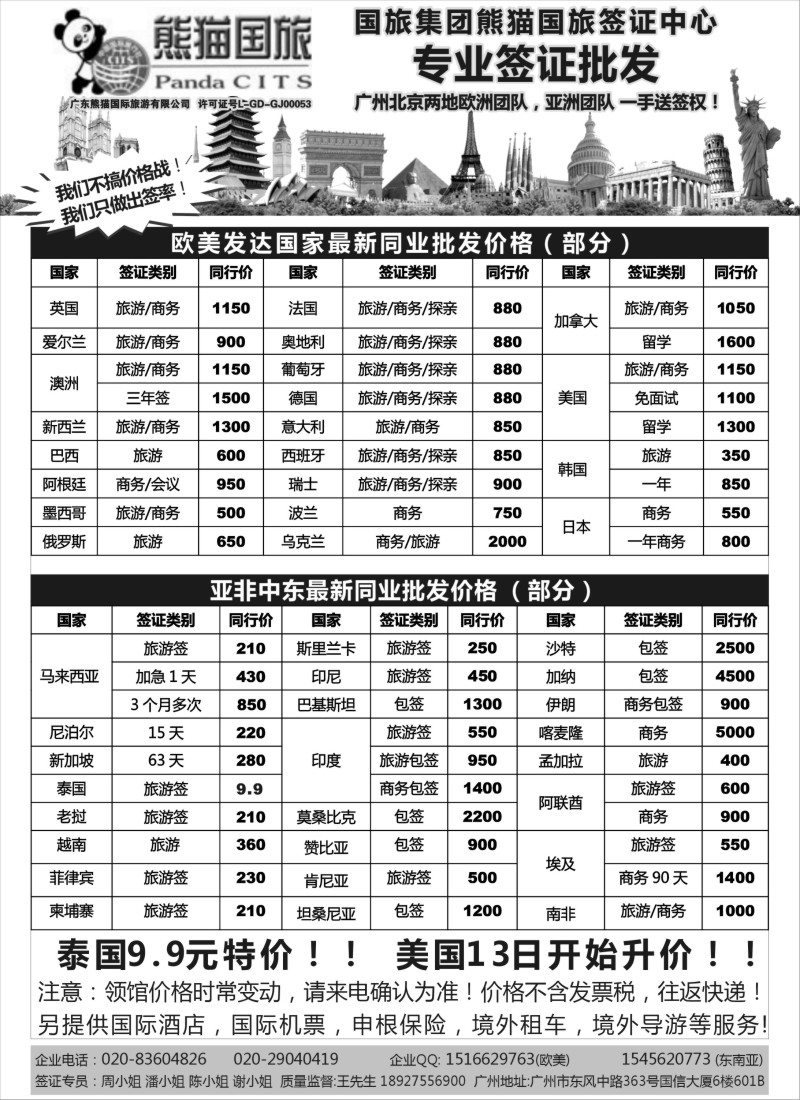 b75全球签证批发--熊猫国旅签证中心