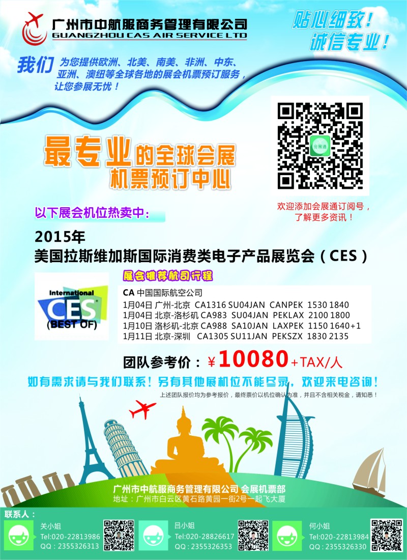 b彩65广州中航服会展机票