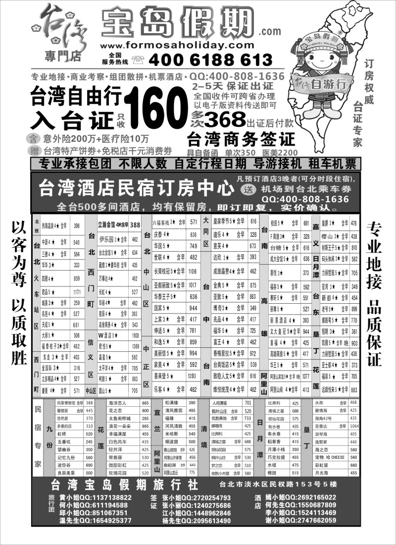b7台湾宝岛假期-台湾专线