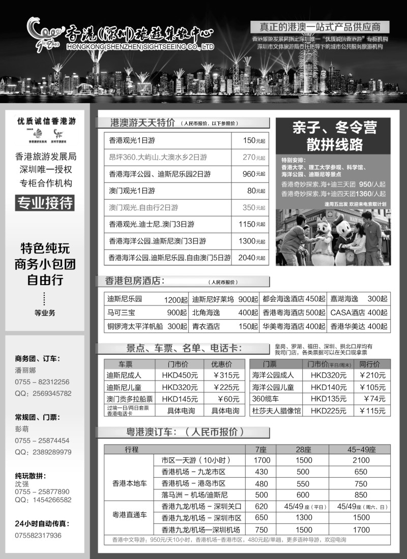 b9深圳旅游集散中心港澳游