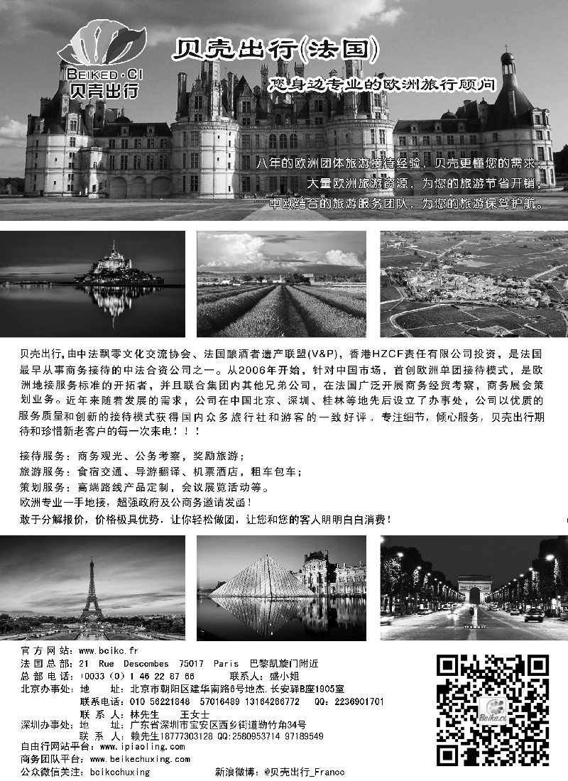 a10欧洲一手地接——法国贝壳出行