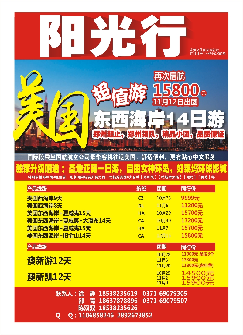 a12【阳光行】——欧美·澳新一手大批发