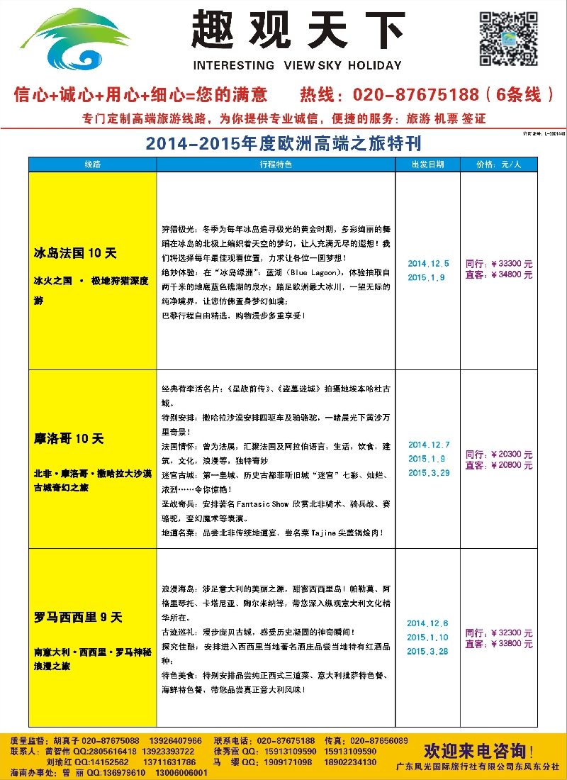 a15趣观天下——欧洲专线（海南彩色）