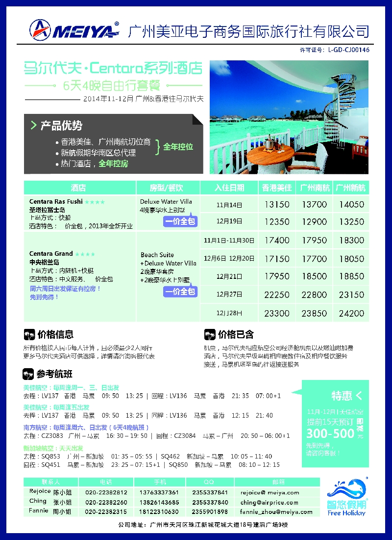 a17美亚——智悠假期——10—12月香港往返塞舌尔8天5晚套餐
