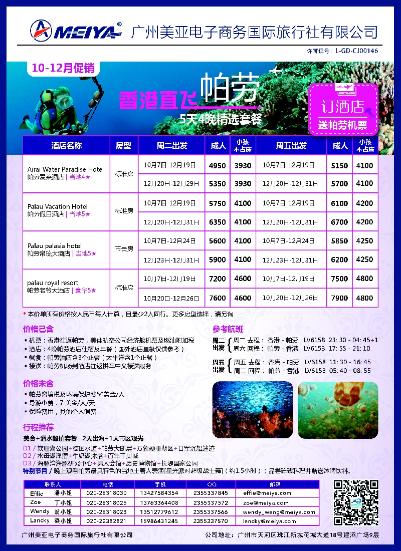 a18美亚——智悠假期——10—12月香港往返塞舌尔8天5晚套餐