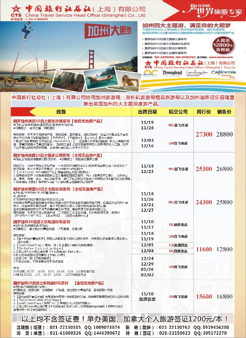 a彩35中国旅行社总社（上海）有限公司——北美11—12月计划