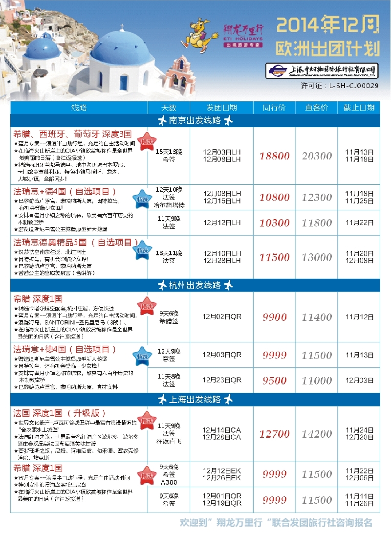 a彩38翔龙万里行