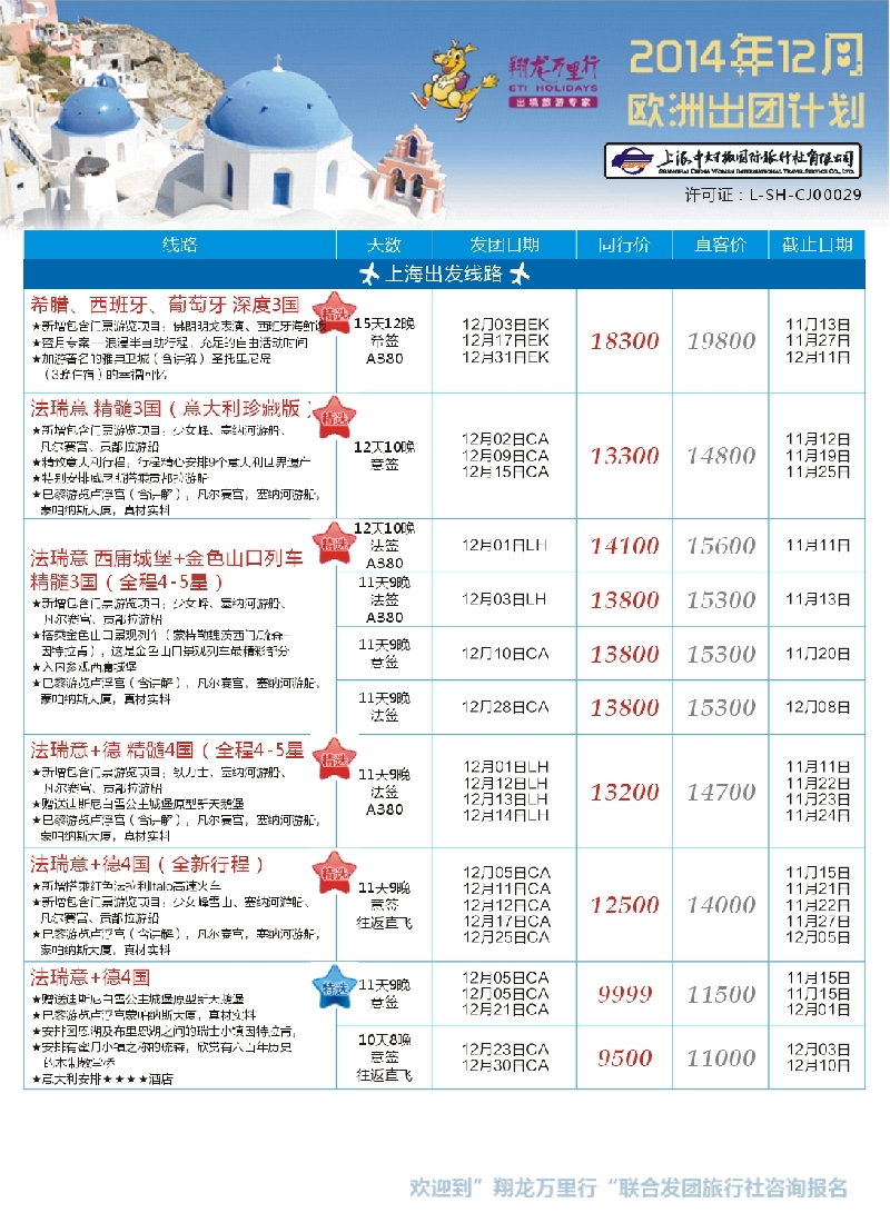 a彩40翔龙万里行