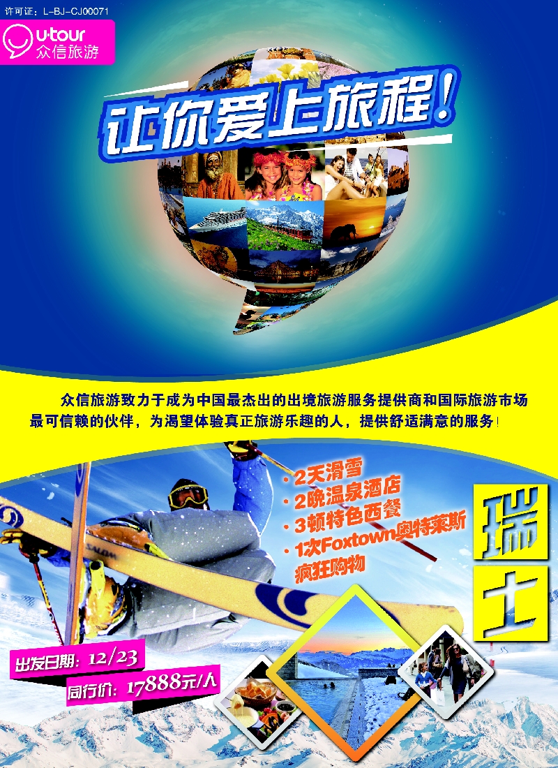 a彩42众信旅游