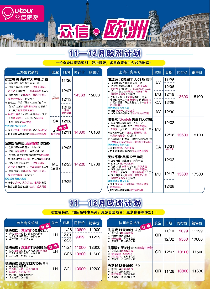 a彩43众信旅游