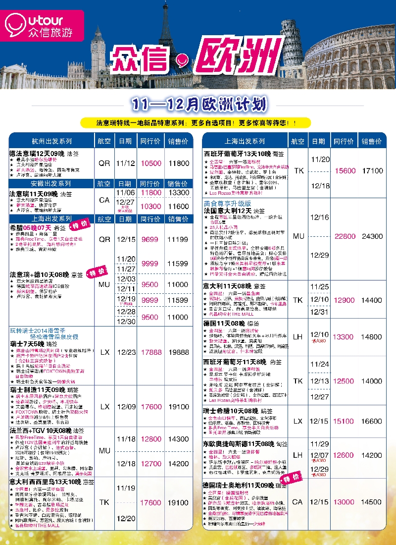 a彩44众信旅游