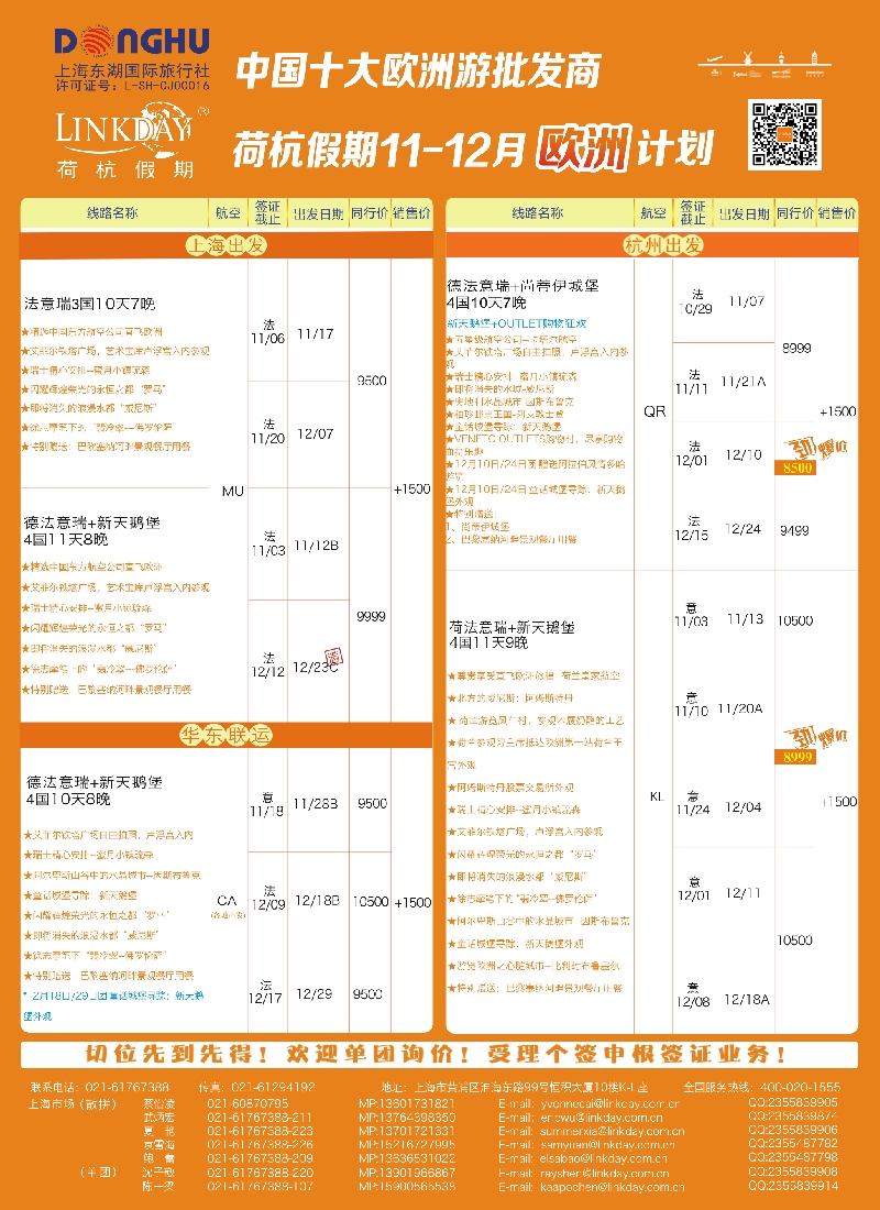 a彩47LINKDAY荷杭假期——上海东湖国旅——欧洲散拼计划