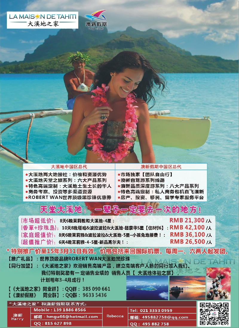 a彩22大溪地+澳新自由行+高端定制