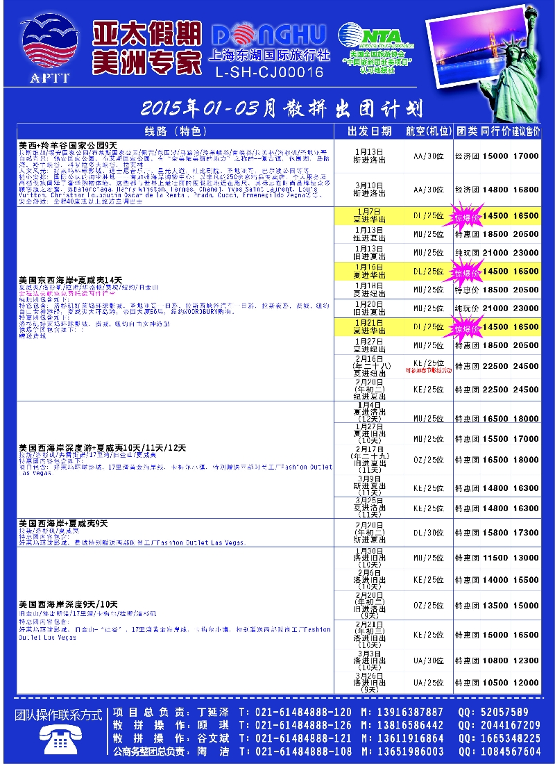 a6亚太假期——美洲专业批发商