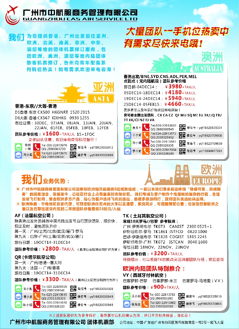 a彩28广州中航服团体机票——亚洲·美洲·澳洲
