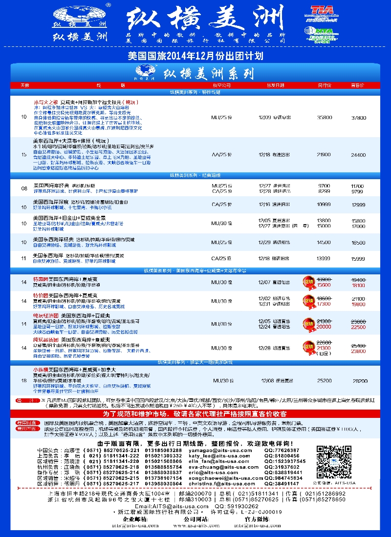 a彩31纵横美洲