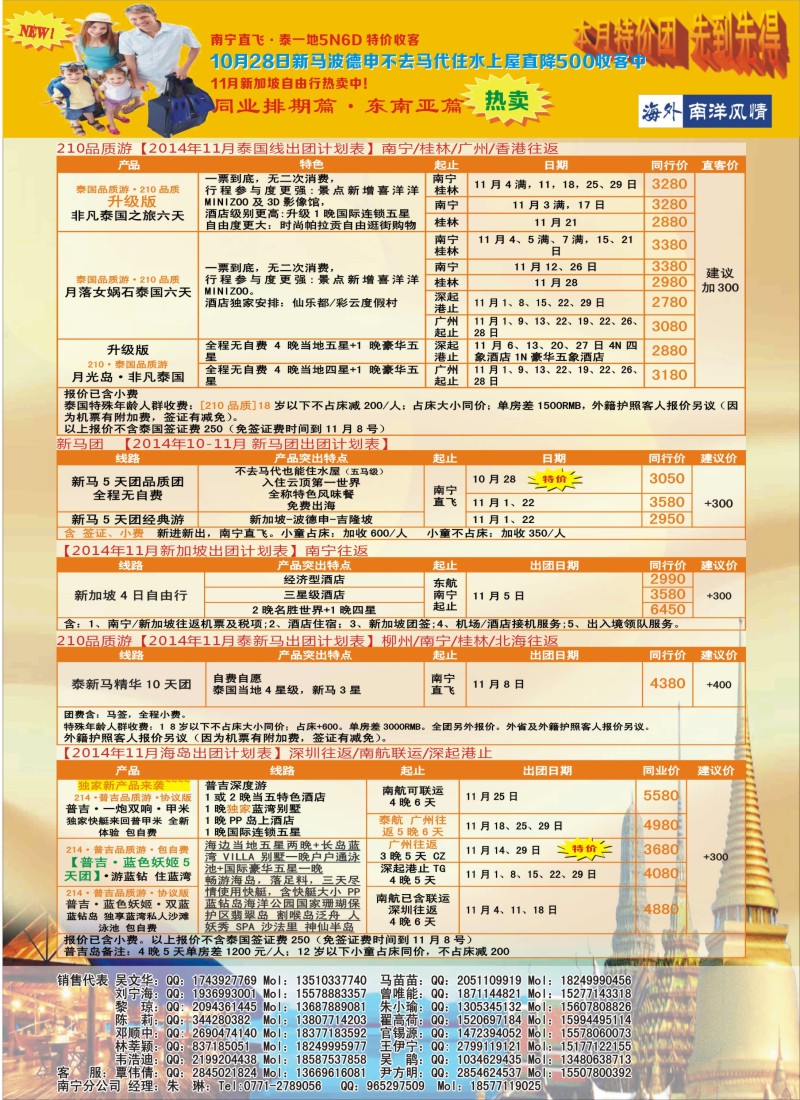 b21海外南洋风情南宁分公司—泰新马同行计划