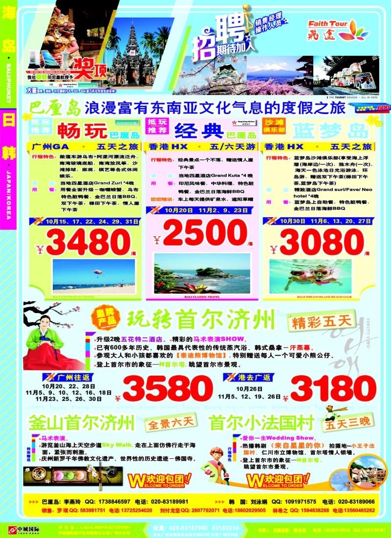 b24飞途-中城国旅
