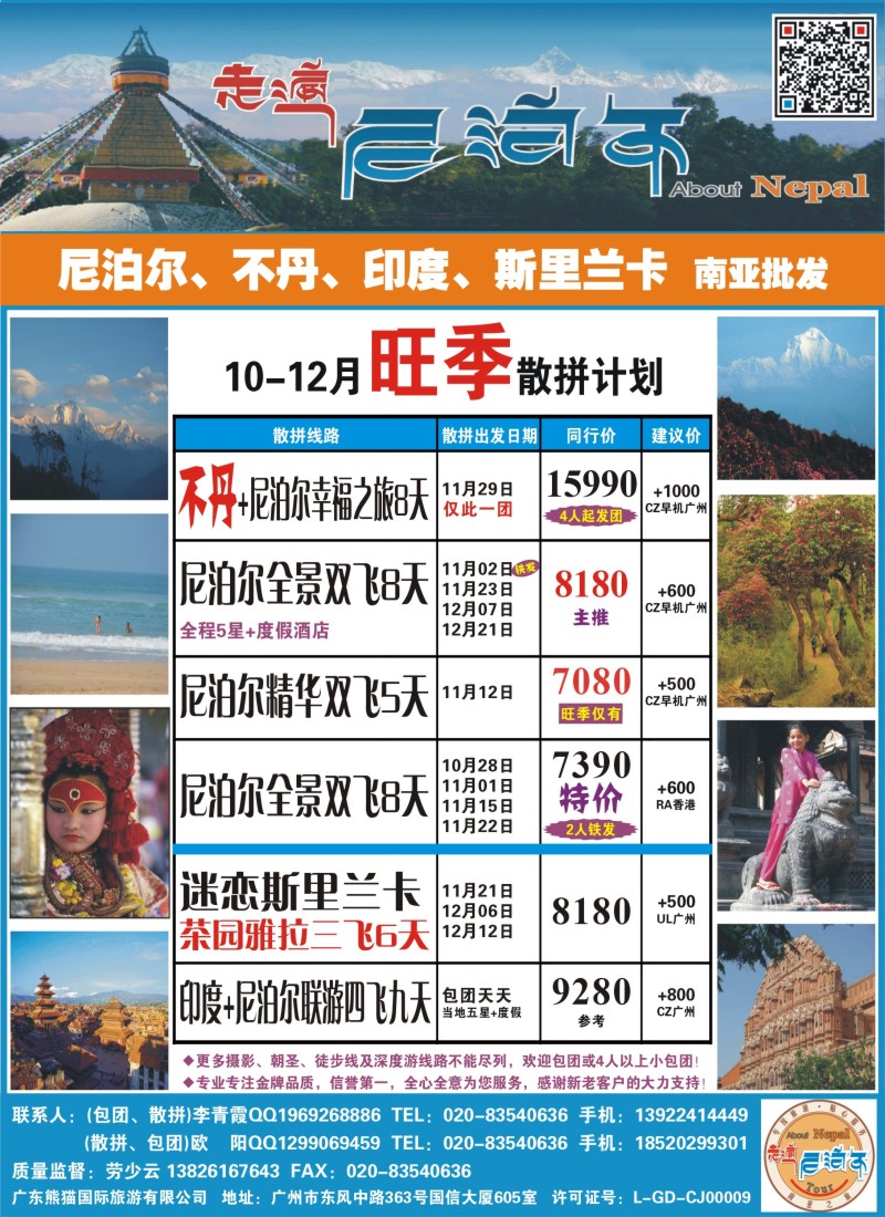 b27走遍尼泊尔 -尼泊尔、不丹、斯里兰卡专线