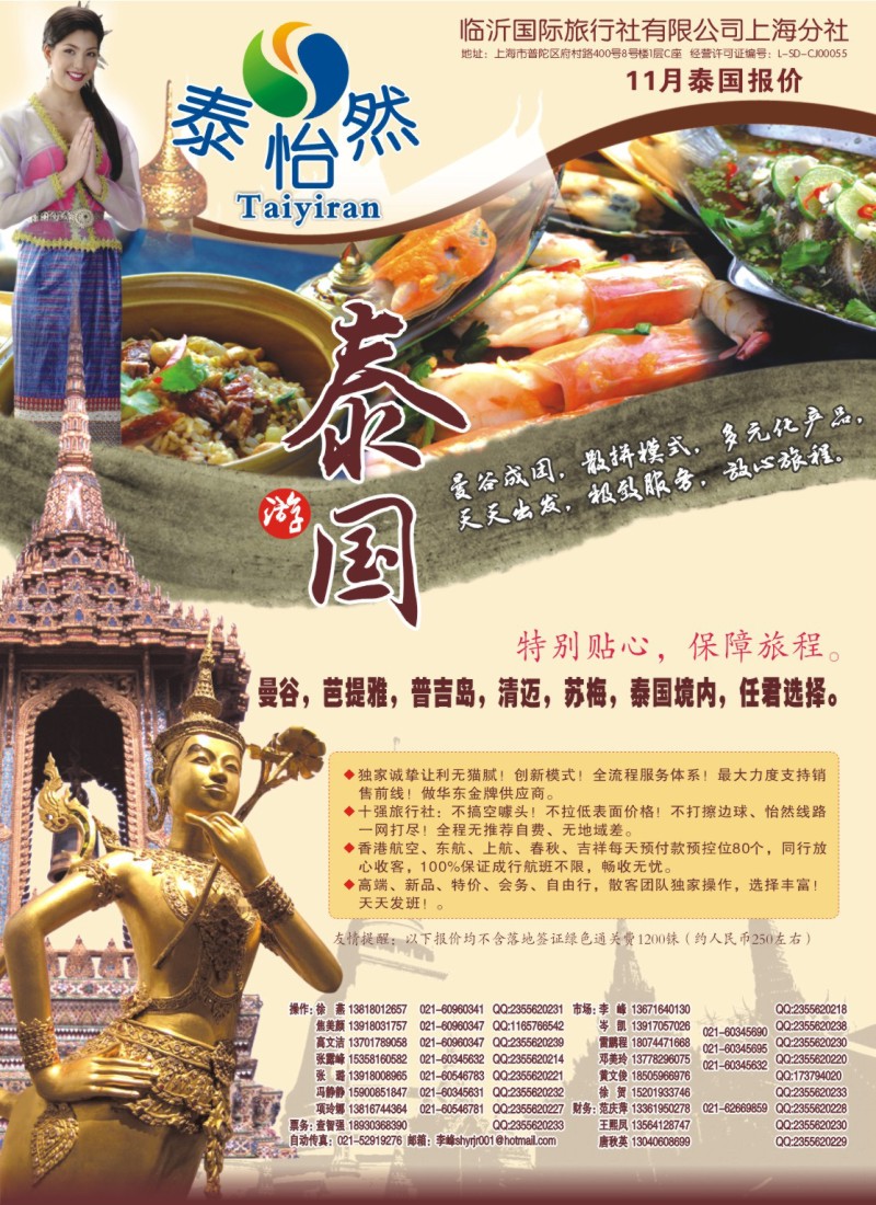 b28泰怡然-临沂国际旅行社