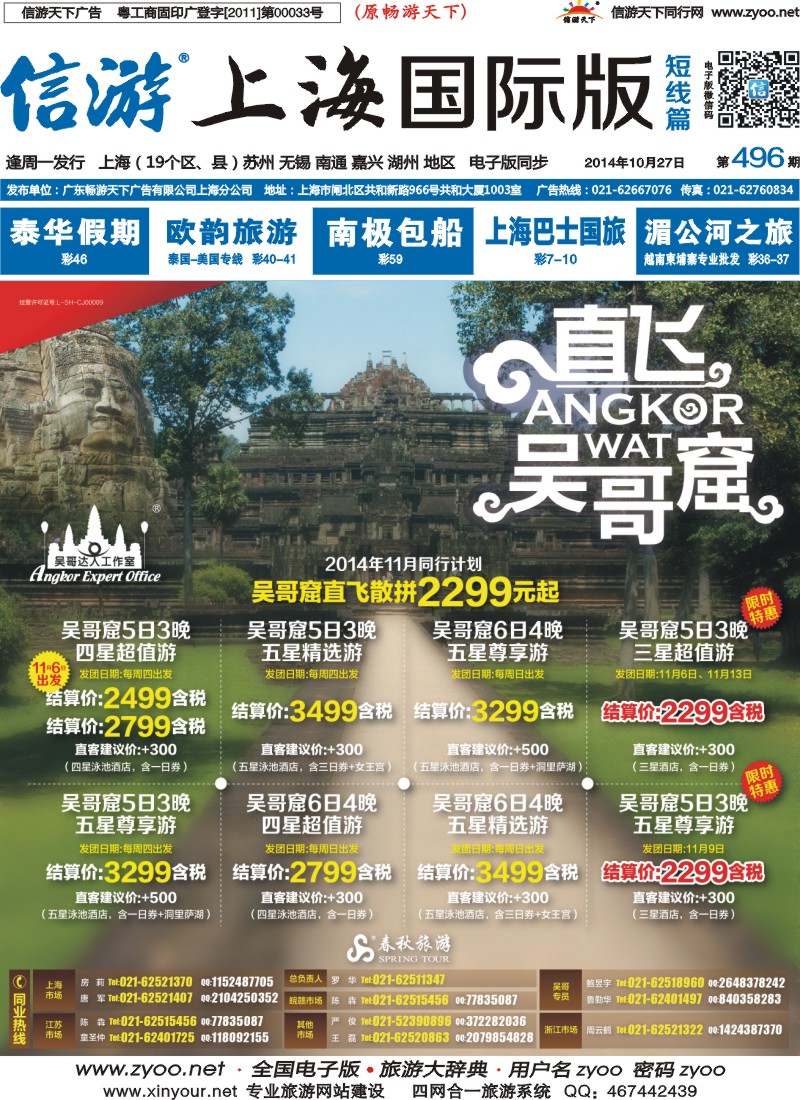 b封面 春秋—吴哥窟直飞散拼计划
