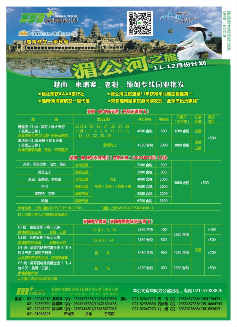 b彩36越南柬埔寨专业批发-湄公河之旅-美嘉国旅