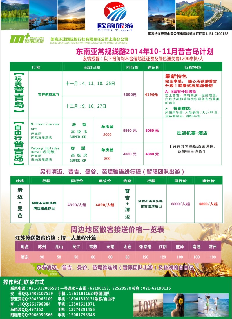 b彩38泰国-美国专线-欧韵旅游