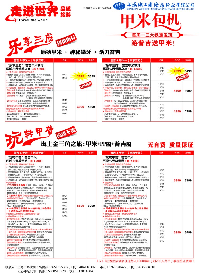 b彩40职工国旅—走进世界