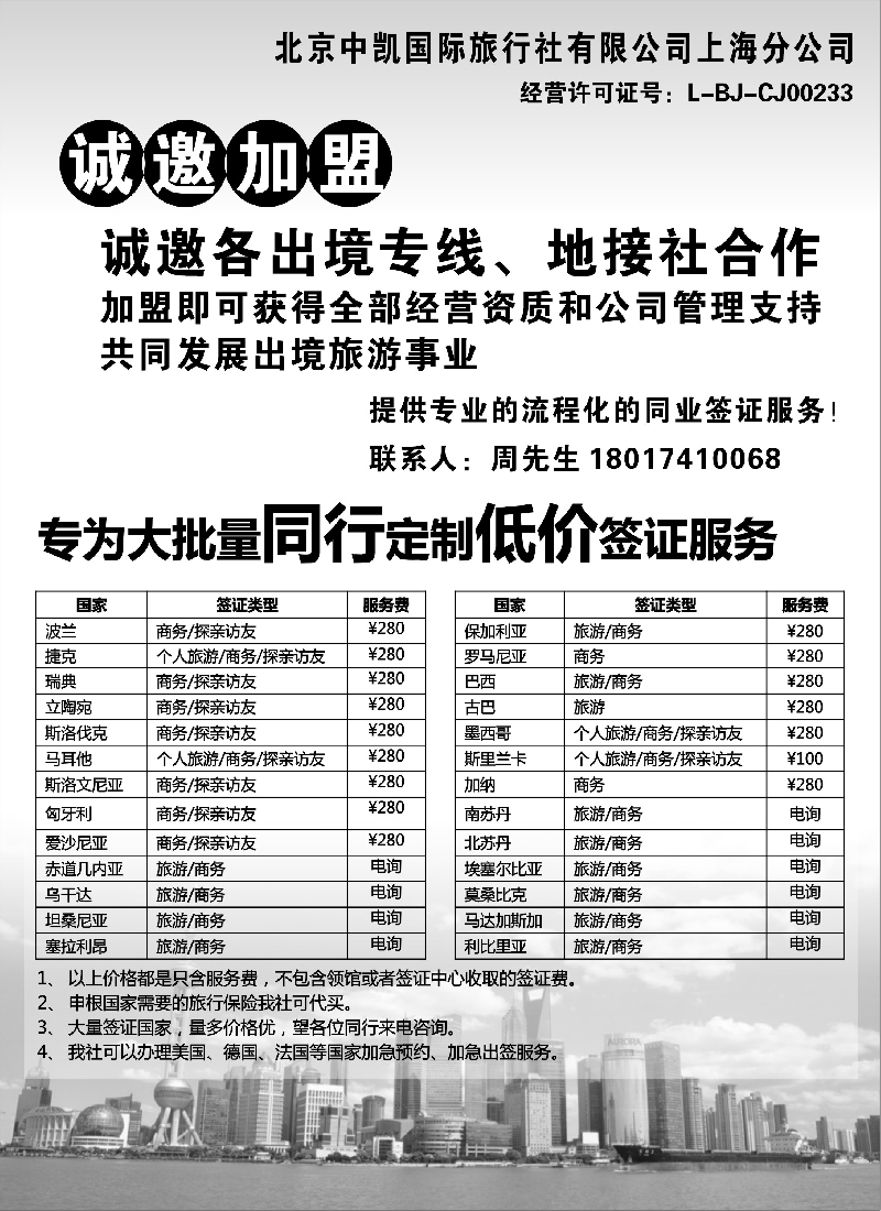 a30诚邀加盟+签证