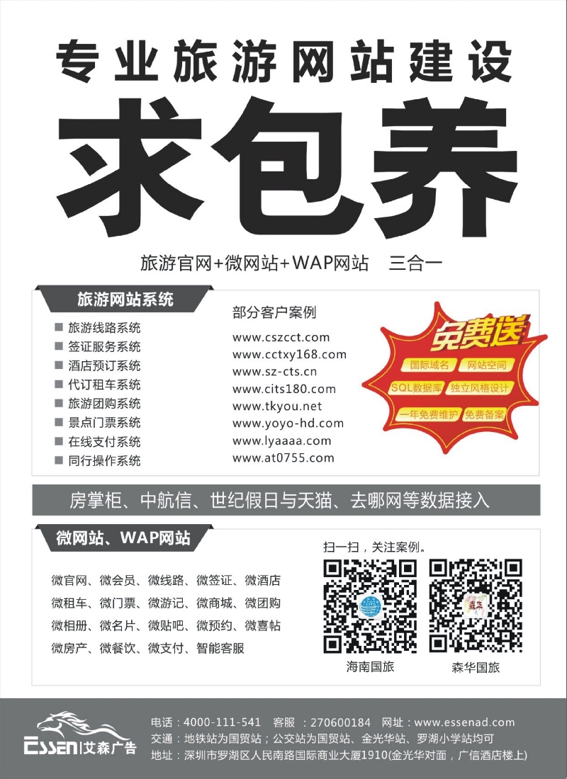 a31旅游网站·微网站建设·酒店数据实时对接