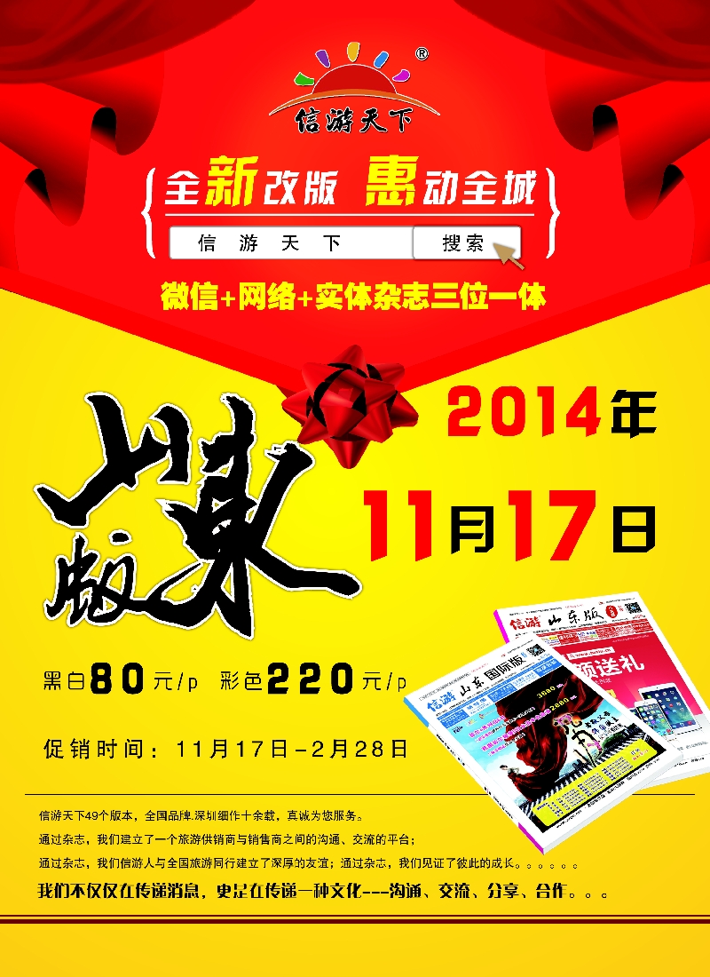 a35信游天下济南版全新改版