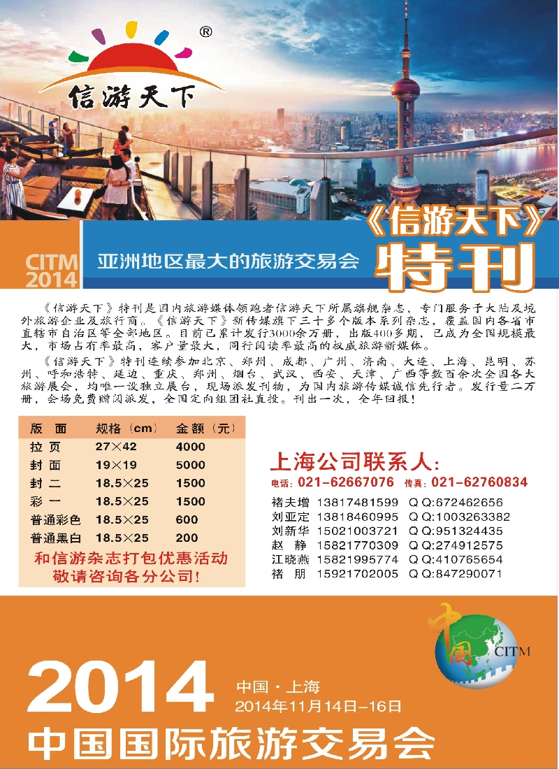 a36 2014年国际旅交会会刊