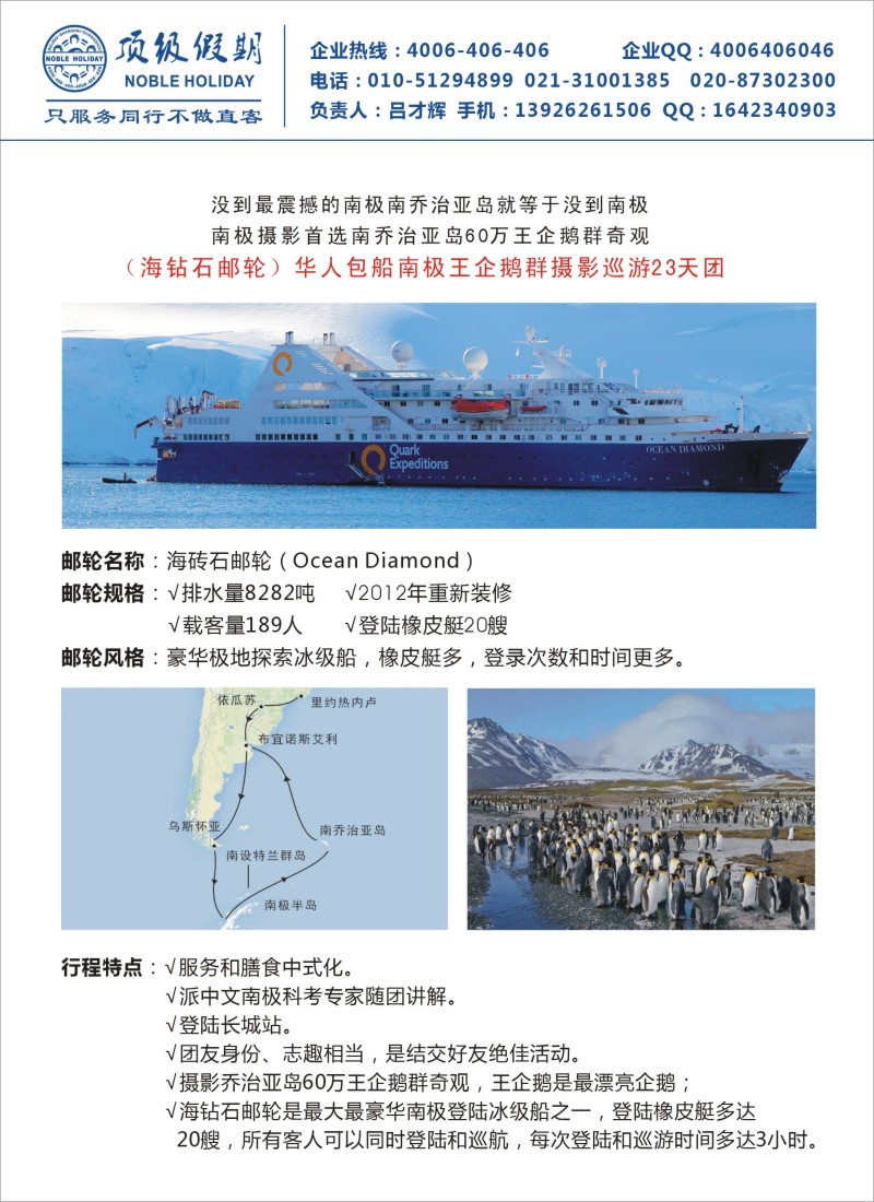 b彩61顶级假期-极地包船