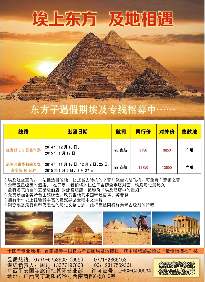 a25东方子遇假期——埃及专线