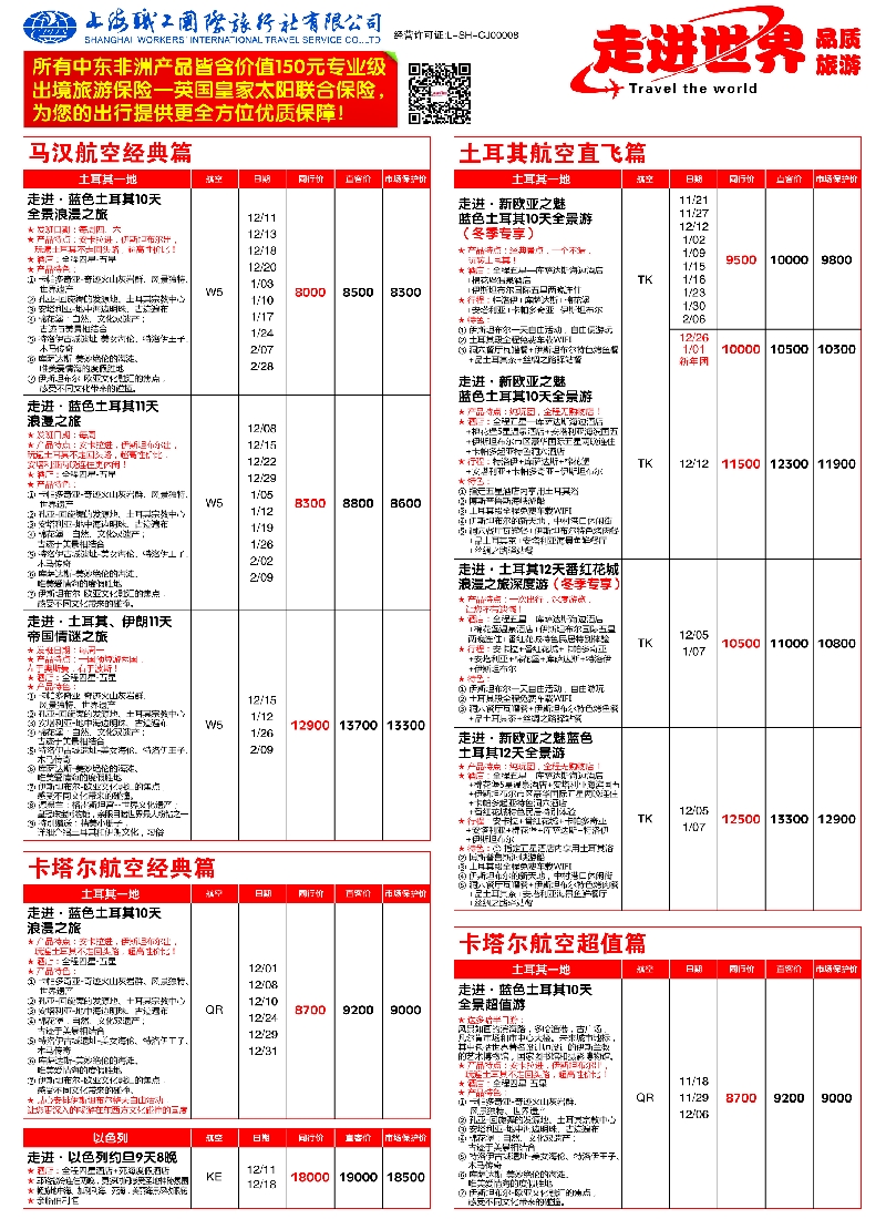 a彩16职工国旅—走进世界