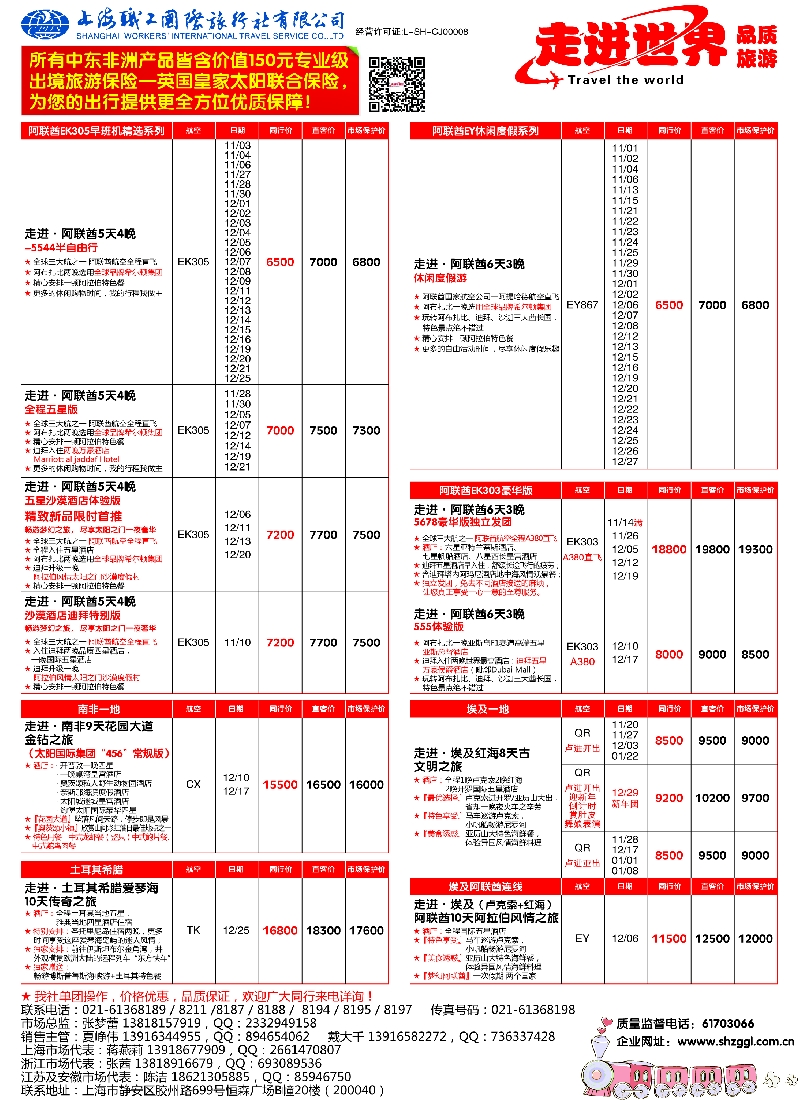 a彩17职工国旅—走进世界