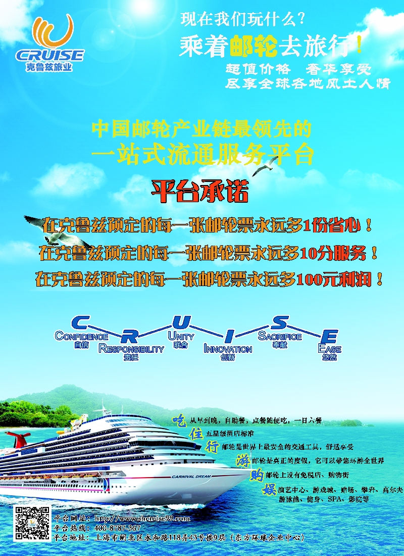 a29克鲁兹旅业——中国最领先的邮轮服务平台