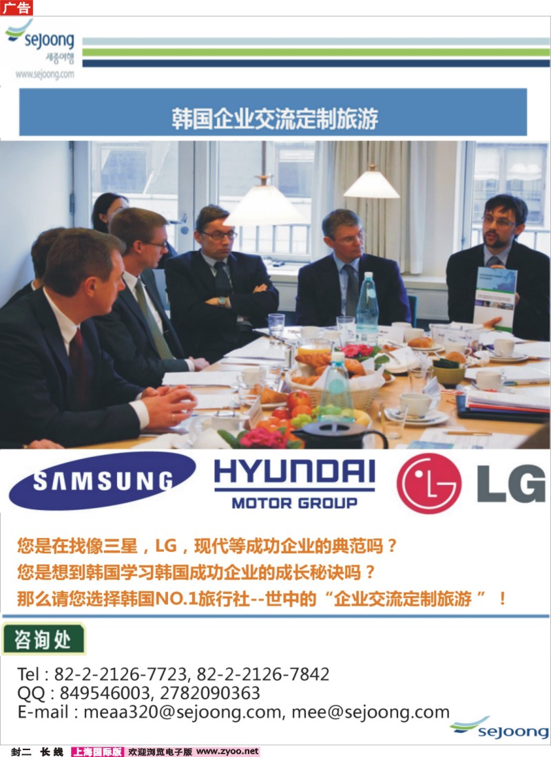 a封二 韩国企业交流定制游（世中旅行社）