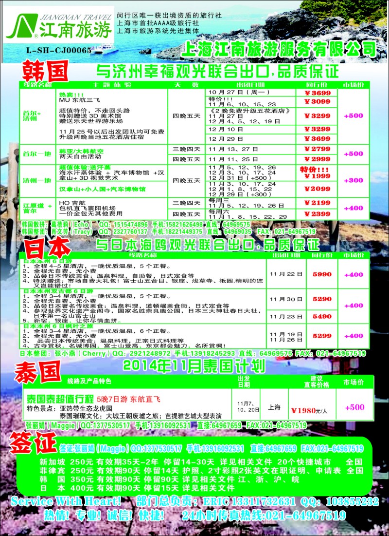 b11上海江南旅游服务有限公司