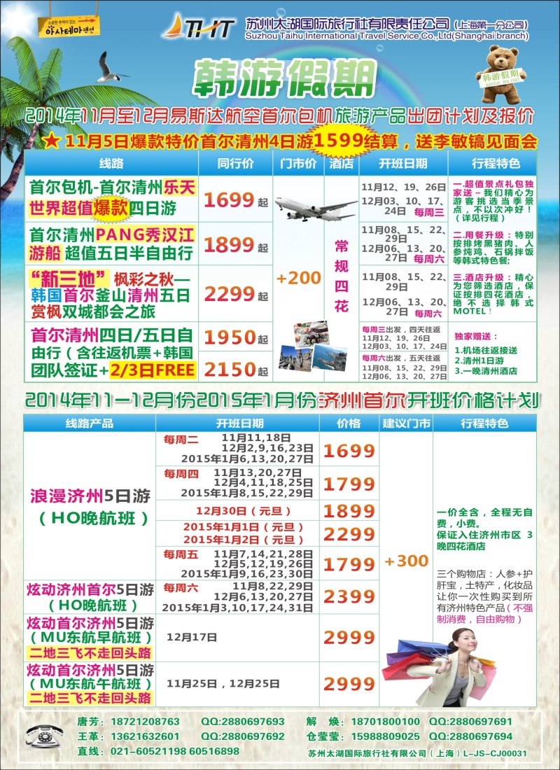 b彩23苏州太湖国旅--韩游假期