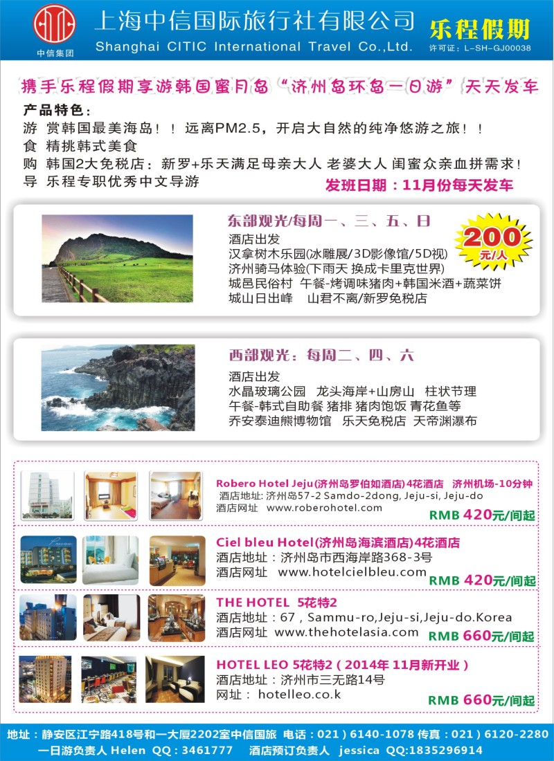 b彩31上海中信国际旅行社有限公司-乐程假期