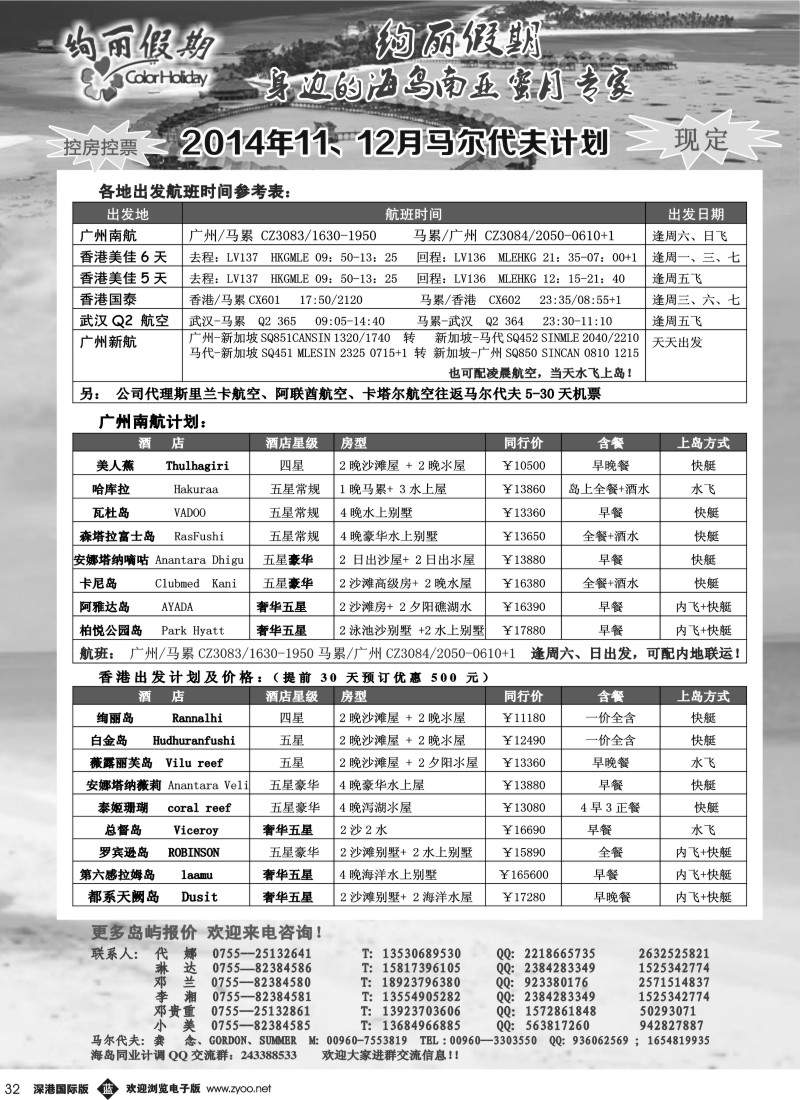 b30绚丽假期--广州、香港直飞马代计划