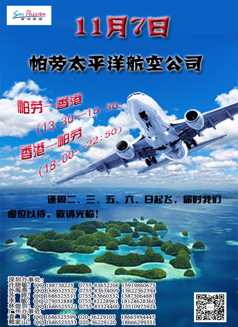 b33帕劳香港直飞百悦包机