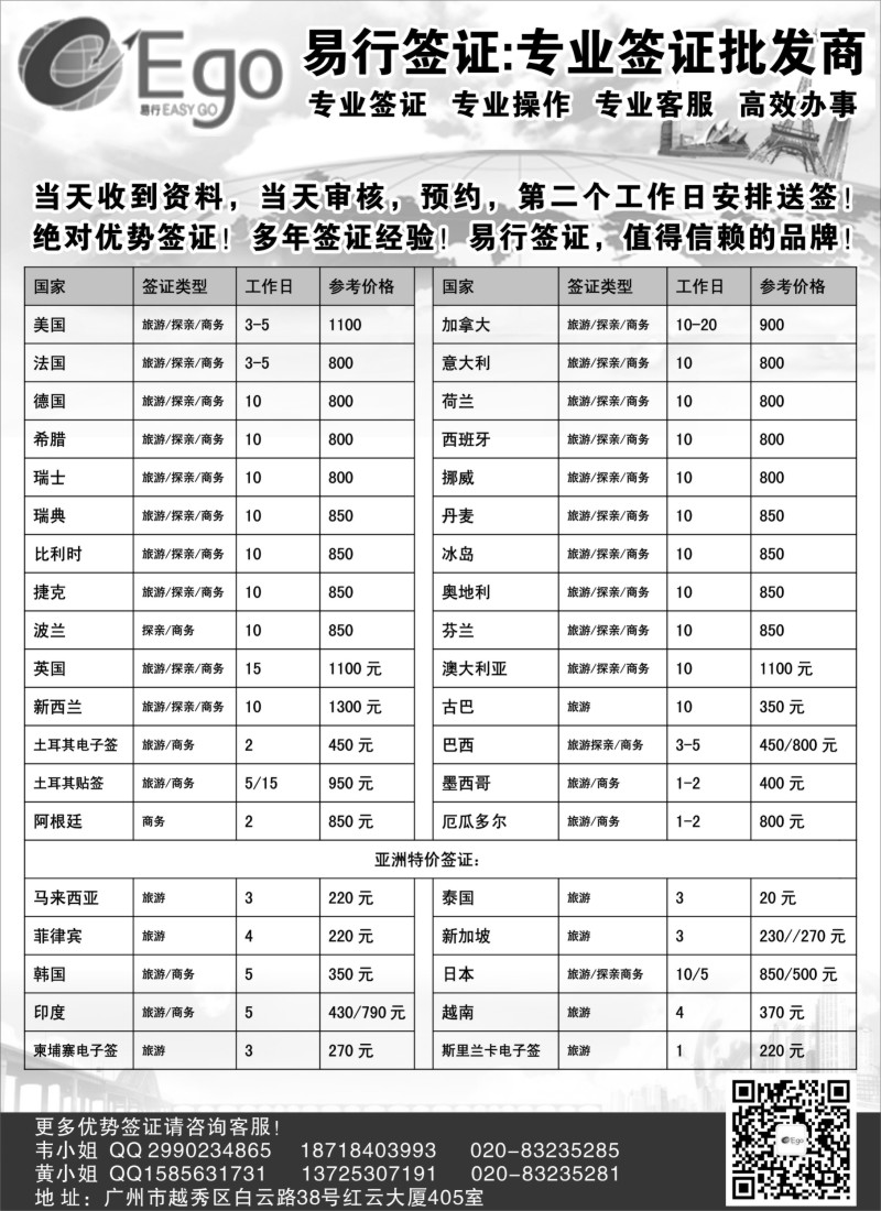 b66易行签证-同业签证批发