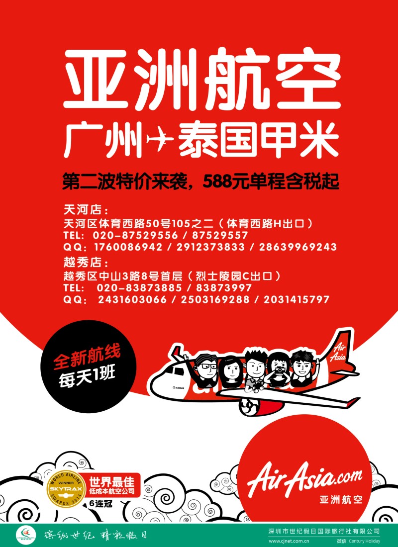 b67亚航旅游服务中心（东南亚酒店、地接产品专营店）