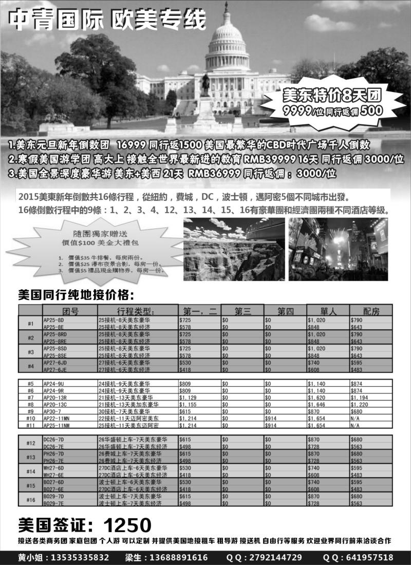a16中青国际 欧美专线
